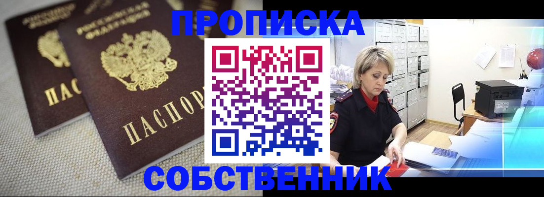 временная прописка в Удомле