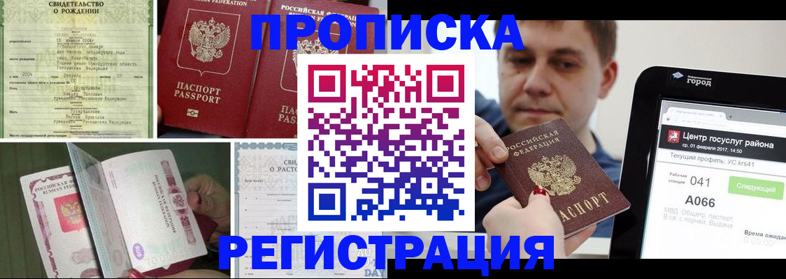 временная регистрация для всех в Удомле